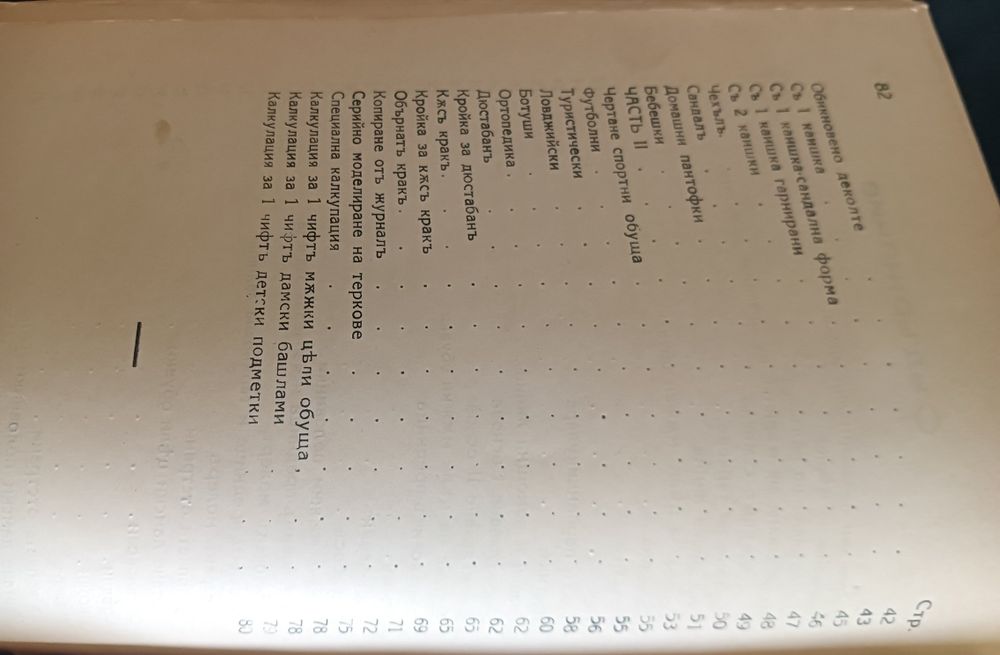 Продавам учебник по обущарство