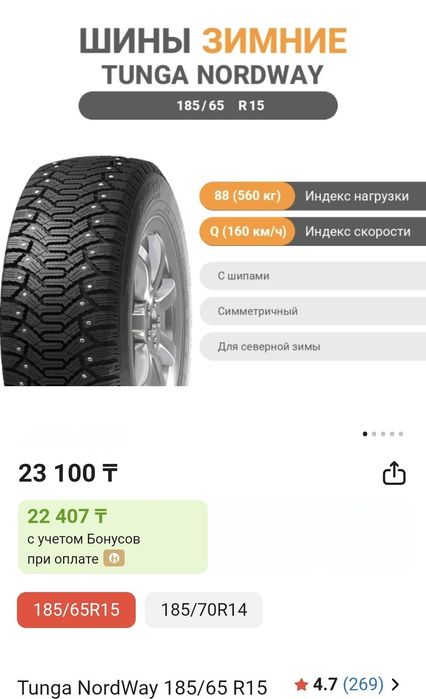 Шины зимние новые Tunga NorthWay 185/65/16