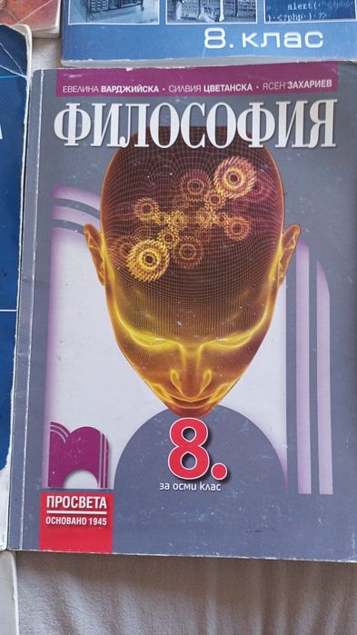Учебници за 8 клас