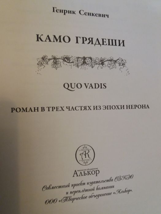 Продам книгу.Исторический роман.