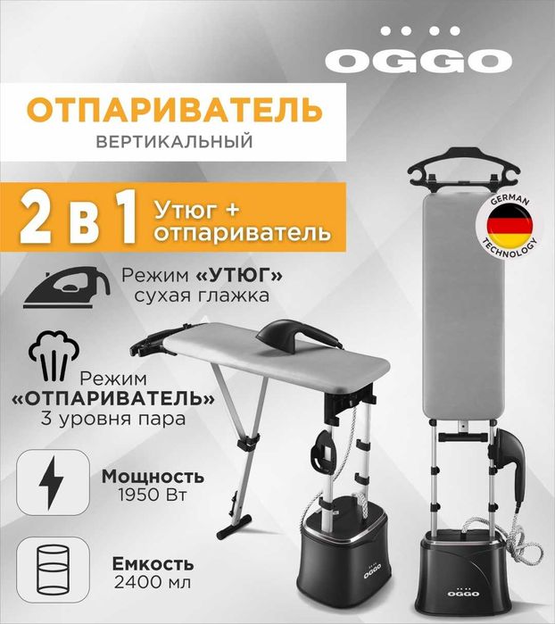 Отпариватель 2 в 1