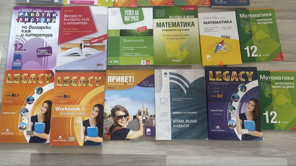 Учебници + помагала за матурата в 12 клас - профилирана подготовка