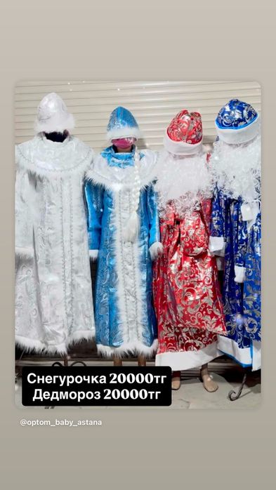 Дед Мороз Снегурочка костюм