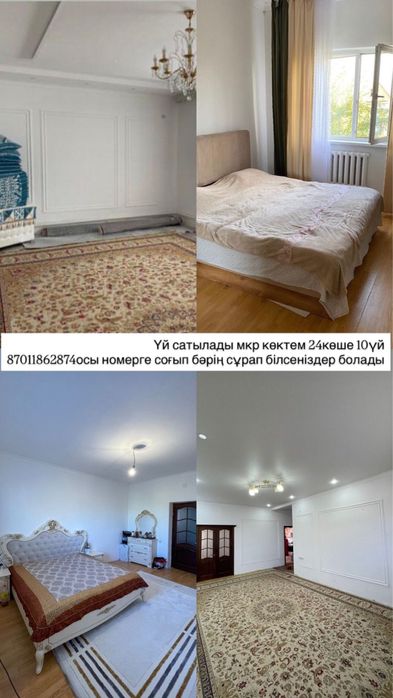 Үй сатылады срочно