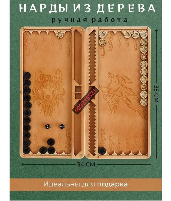 Продам новые компактные Нарды,с резными фишками.