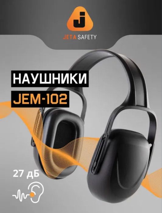 Новые защитные (противошумные) наушники