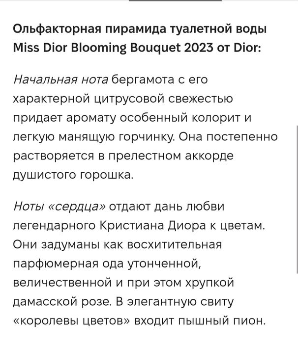 Туалетная вода Miss Dior