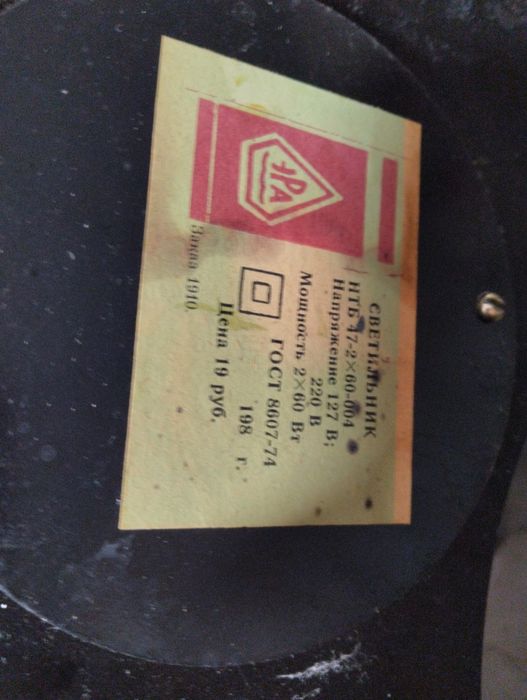 Светильник напольный советский