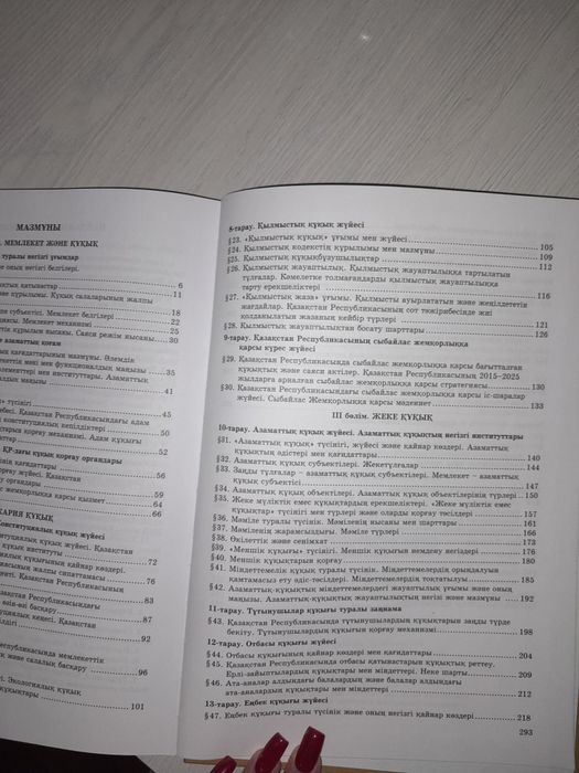 Продам книгу кукык негиздери