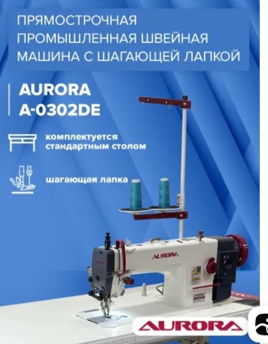 Шагайка Аврора  для тяжелых тканей