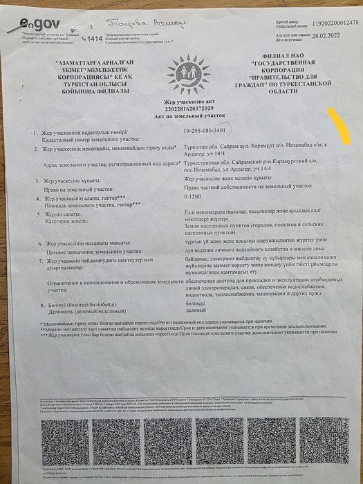 Участок карамурт 2сот