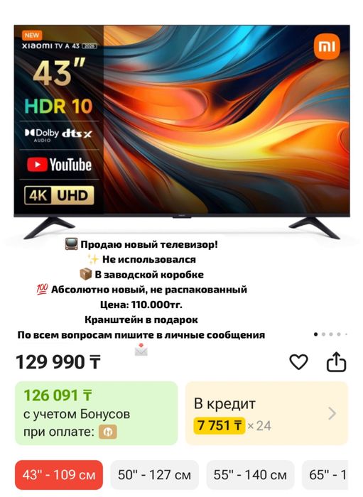Продам телевизор