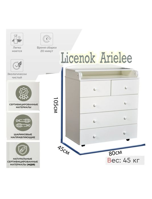Детский панельный комод Licenok Arielee,
