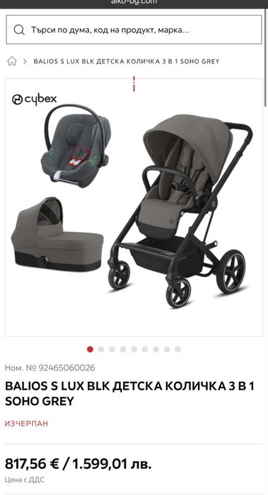 Продавам количка 3 в 1 Cybex Balios S -Сива