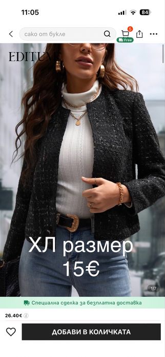 Дамско елегантно яке