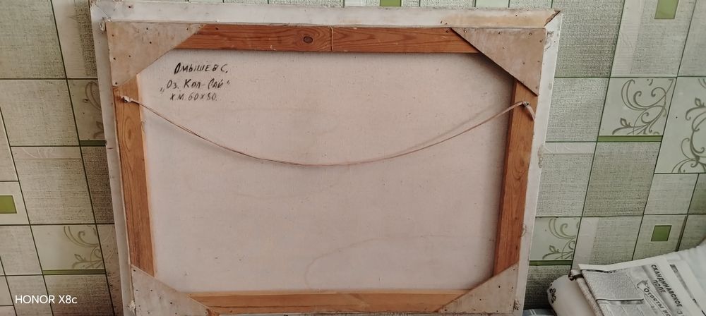 Картина Омышева. С.