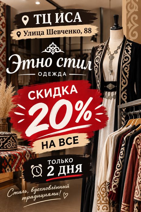 Одежда этно стил