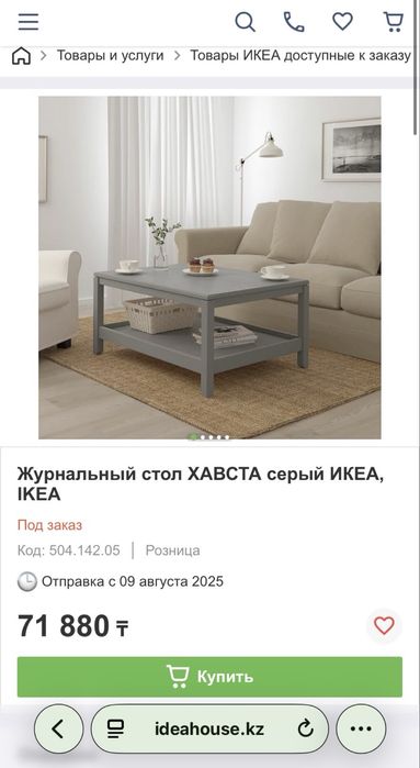 ИКЕА стол журнальный ХАВСТА