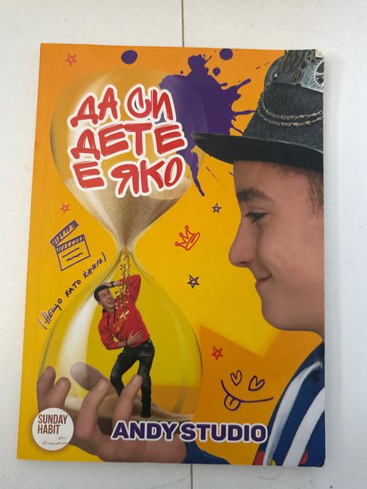 Първата книга на Анди Студио с афтограф + картичка и плакат