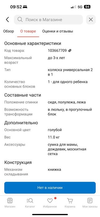 Продам Коляску детскую