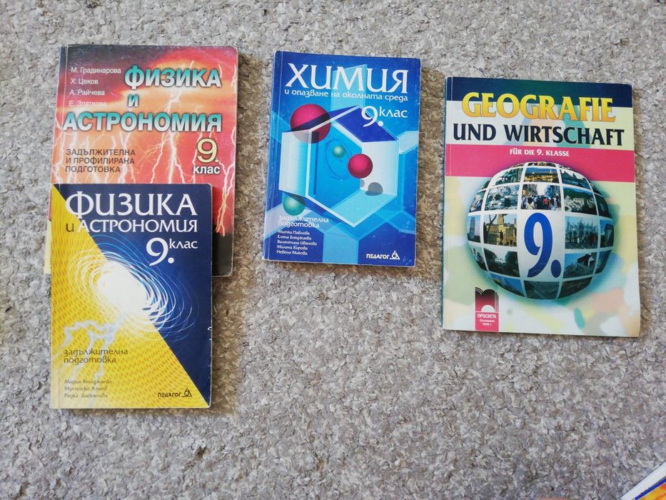 Учебници за 9 клас