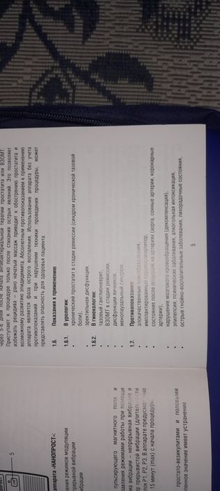 Продам вибромассажор Нанопрост