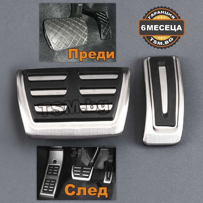 Спортни Педали за AUDI A4 A5 B8 B9 A6 A7 A8 Q5 Q7 Q8 Touareg 3 Cayenne