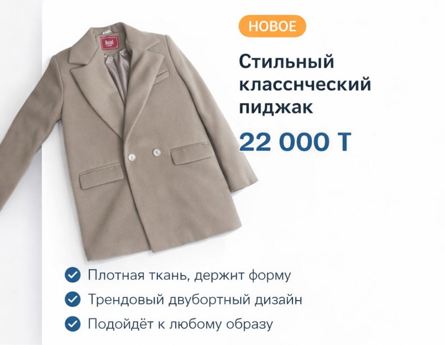 Стильный классический пиджак