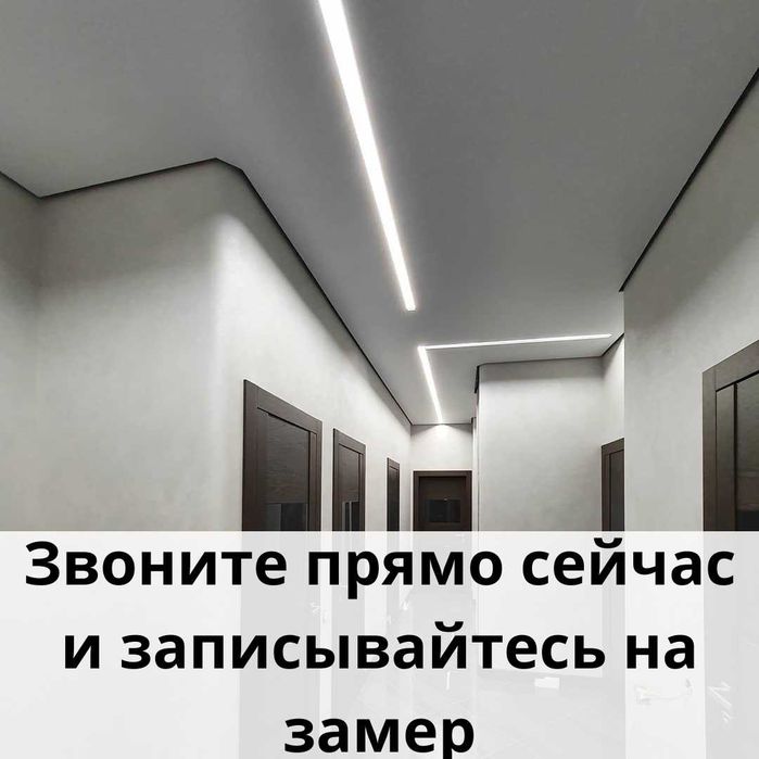 Натяжные потолки в Астане за 1 день