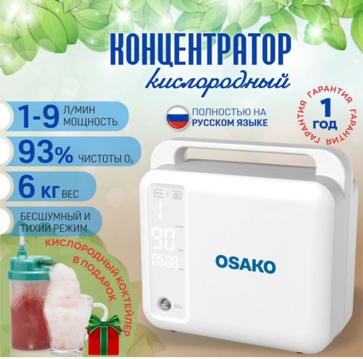 Концентратор кислородный б/у
