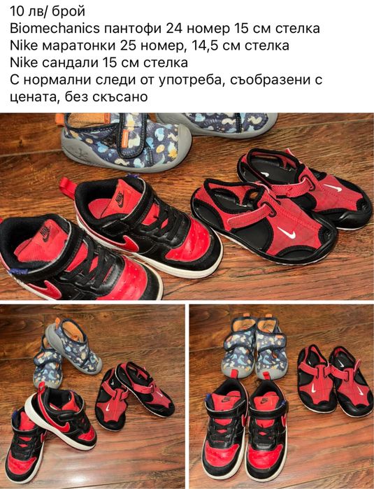 Nike сандали и маратонки, Biomechanics, 10 лева/брой