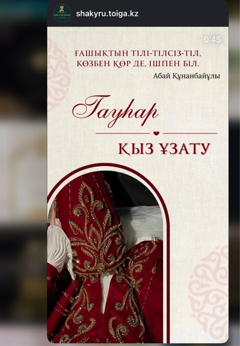 Электронды шақыртулар, Онлайн пригласительные