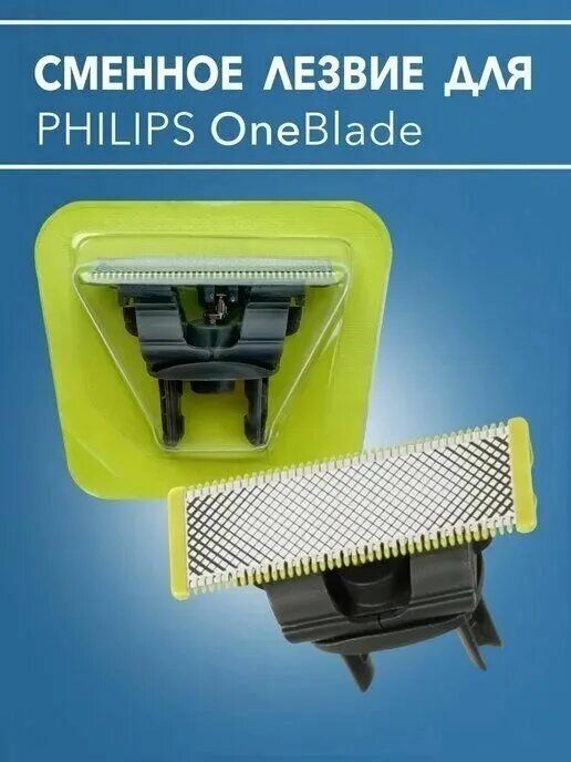Philips one blade setka