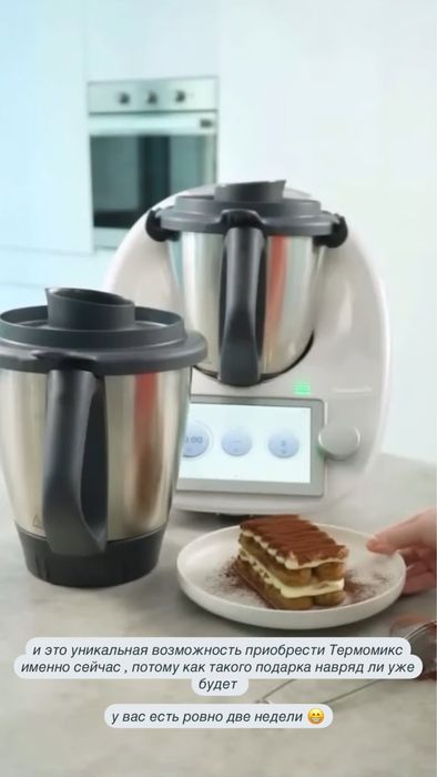Продам Термомикс