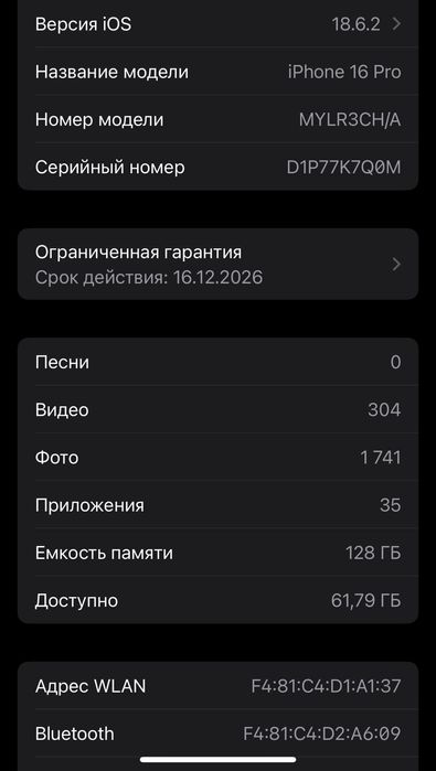 Айфон 16 про 128 гб