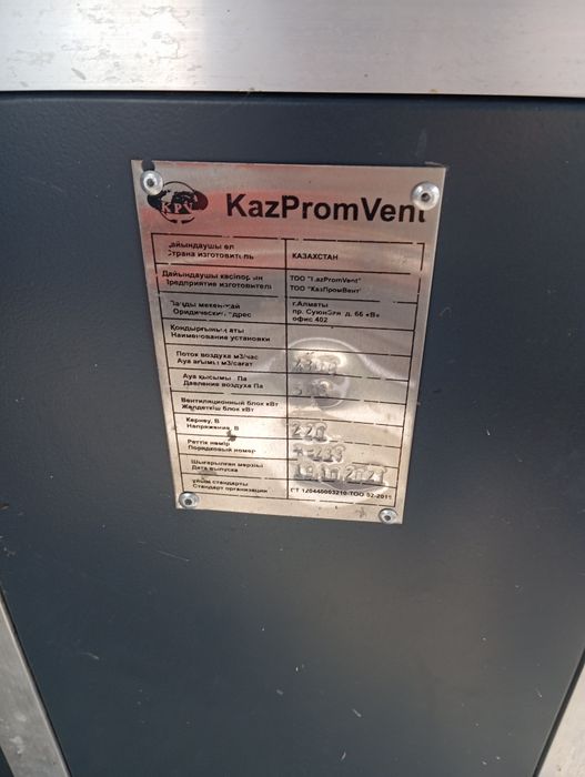 Приточная установка