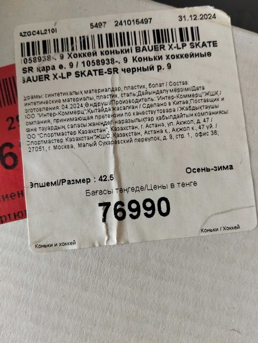 Коньки Bauer XLP