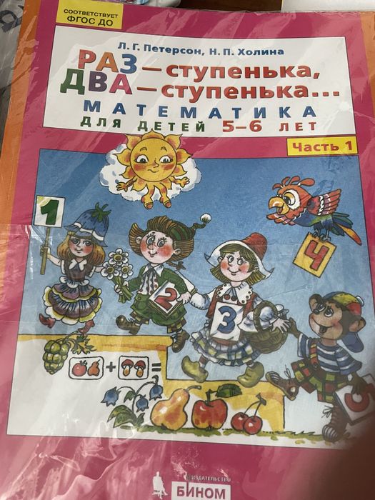 Продаю 2 части Раз ступенька Два ступенька