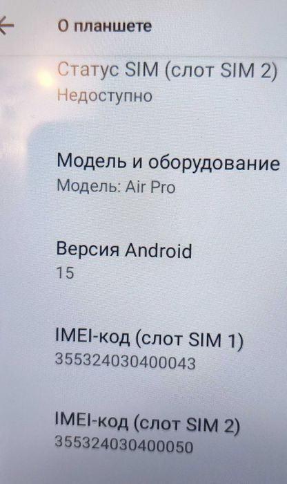 Планшет Air Pro, память 1TB, оперативка 16 GB, android 15.