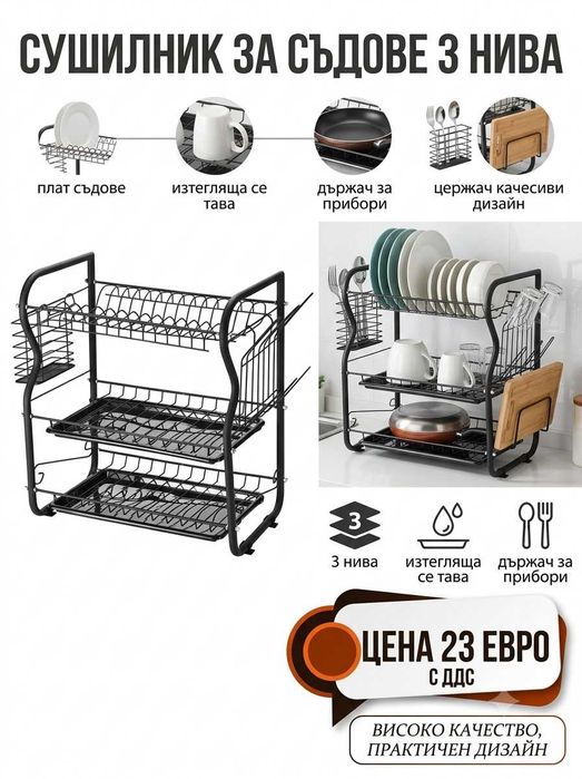 Сушилник за съдове