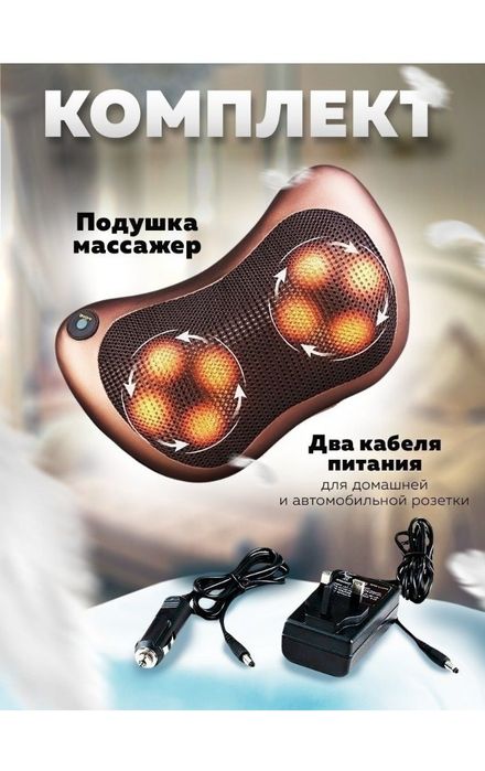 Массажная подушка