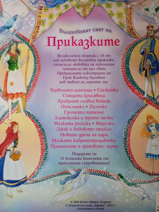 Детски книжки приказки Рапунцел уич