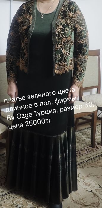 Платье для мероприятия, производство Турция,