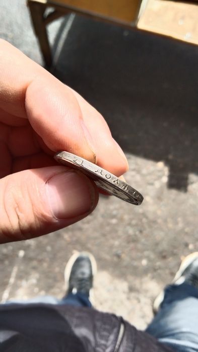 Монета аналоговая.