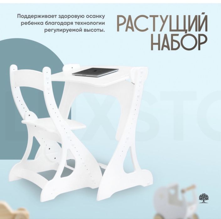 Стол и стул растущий