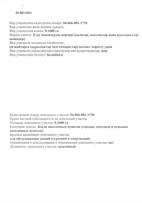 Земельный участок, самал атырау