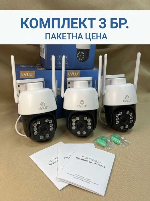 3броя Wi-Fi камери LyLu 4K 10 mpx + 3броя SD карти 64gb. за видеонаблюдение ,пълен комплект - модел 2026 (ip 67)
