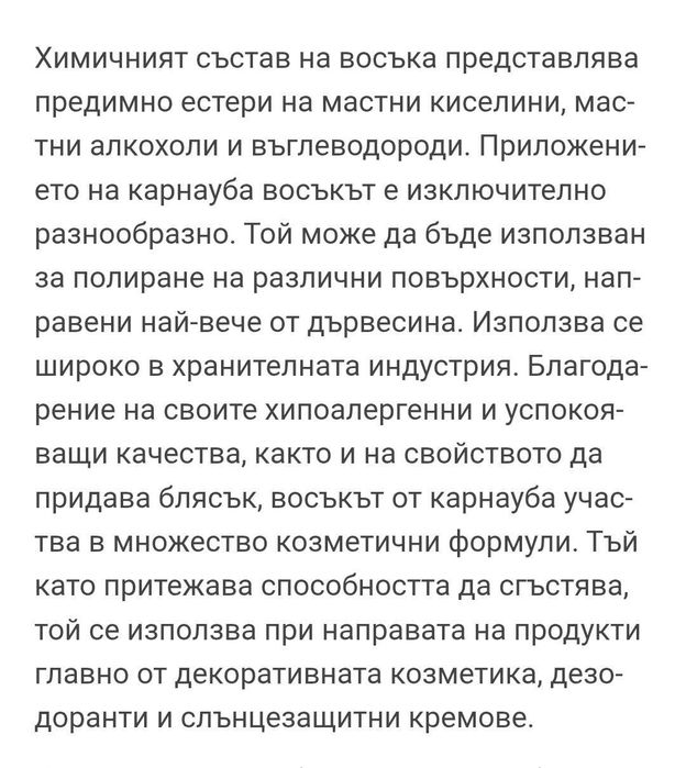 Восък Карнауба от Бразилия 1 кг