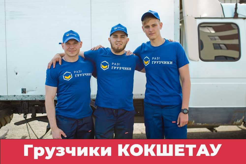 Грузчики недорого. Разнорабочие. Переезды