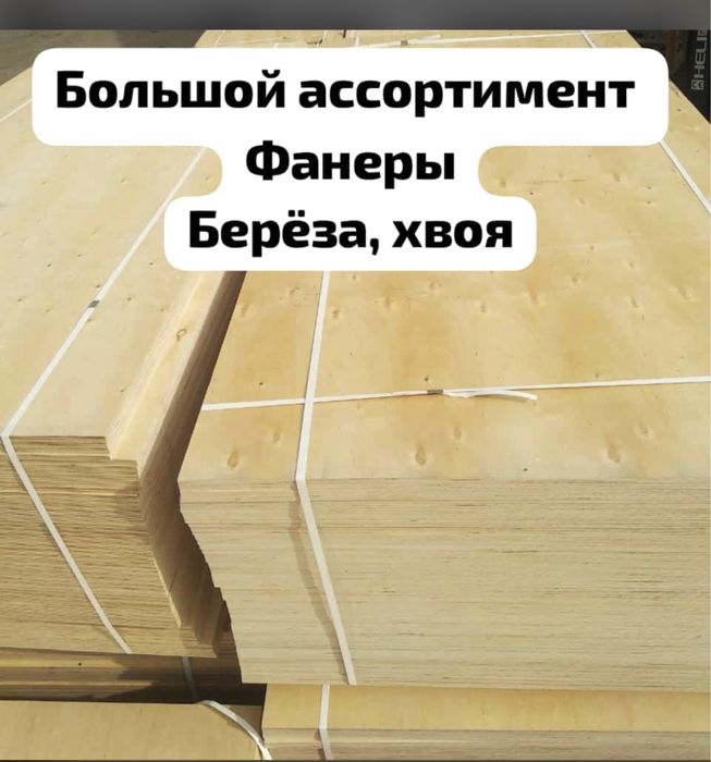 Фанера ламинированная Россия , Китай, фсф , фк, для монолитных работ